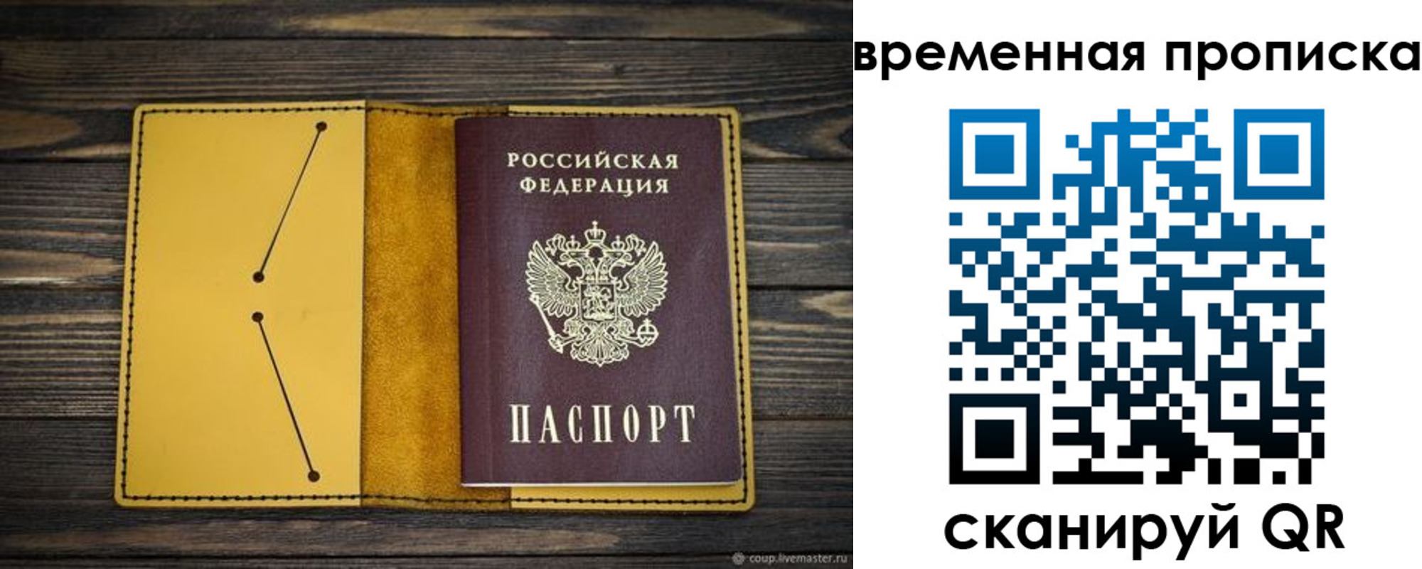 купить прописку в Ставрополе