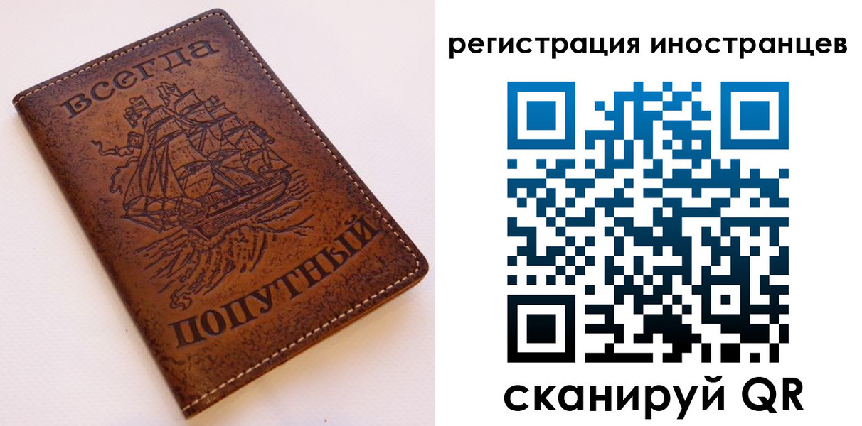 прописка для работы в Ставрополе